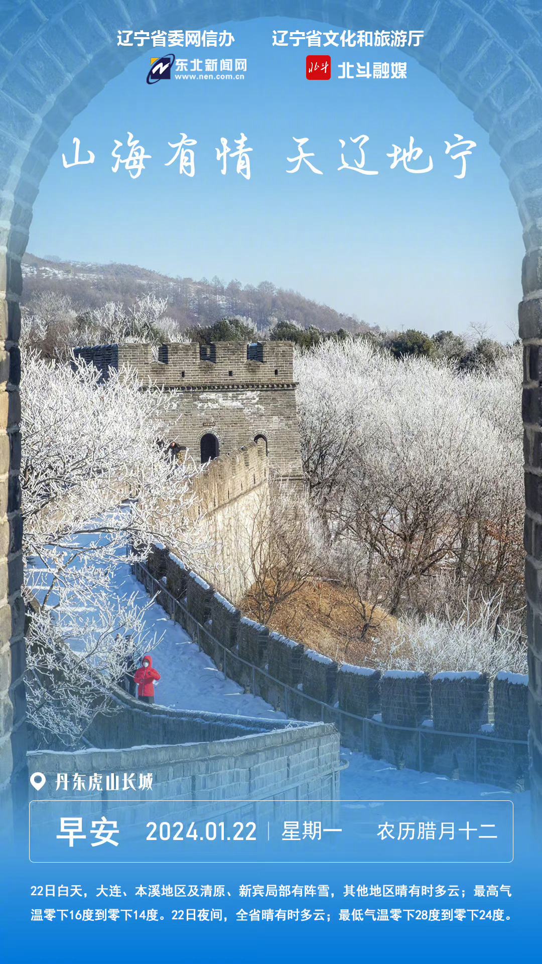 东方明珠的魅力启航，辽宁梦想之旅